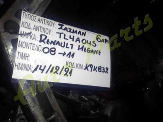 ΣΑΣΜΑΝ ΧΕΙΡΟΚΙΝΗΤΟ RENAULT MEGANE, (6API ME 6 TAXYTHTEΣ) , ΚΩΔ.ΚΙΝ.K9K832 , ΚΩΔ.ΑΝΤΑΛ. TL4A045 , ΜΟΝΤΕΛΟ 2008-2011