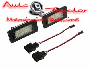  ΦΑΝΟΣ ΑΡΙΘΜΟΥ AUDI A1 '10-/ A3 '12-/ A4 B8 '07-/ A5 '07-/ A6 '10-/ A7 '10-/ Q3 '11-/ Q5 '08-/ TT 8J/ VW GOLF VI/ TOURAN '11-/ TOUAREG '11-/ PASSAT B6 3C '10-/ JETTA '11-/ SKODA SUPERB 3T/ FABIA 5J/ Y