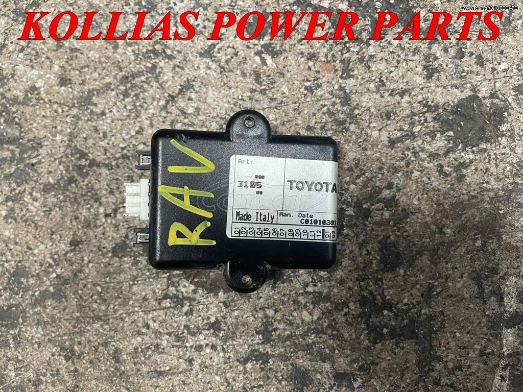 ΕΓΚΕΦΑΛΟΣ TOYOTA RAV 4 2000-2005 