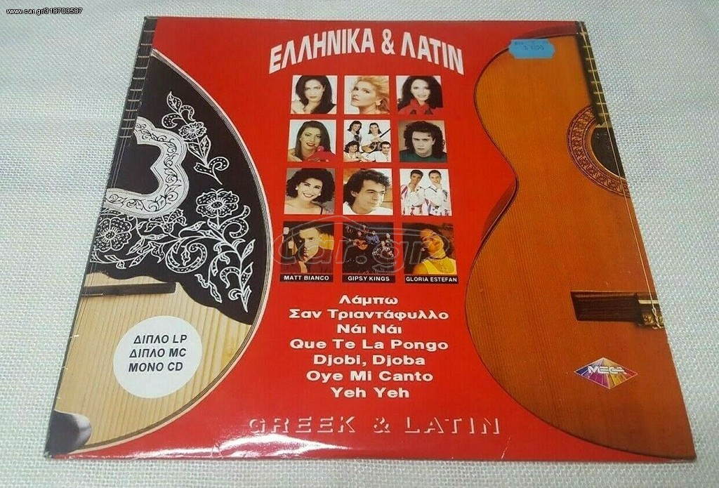 Various – Ελληνικά & Λάτιν