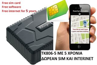 Φορητή αδιάβροχη συσκευή Gps 4G με κάρτα sim με 5 χρόνια δωρεάν Internet για real time παρακολουθηση με10.000 mAh 4G TK806-5