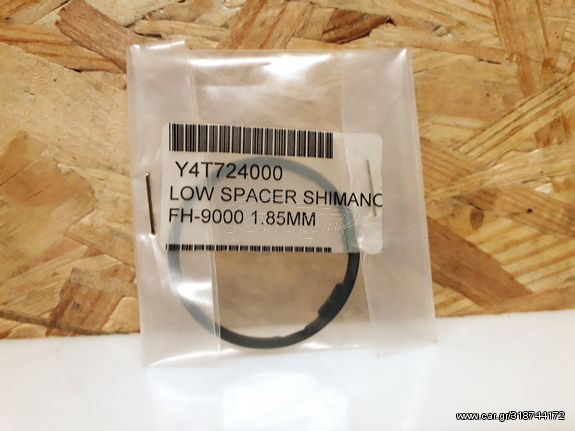 Αποστάτης /Ροδέλλα Ελεύθερου Shimano FH-9000 (1.85MM)