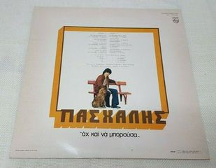 Πασχάλης – Άχ Και Να Μπορούσα-thumb-1