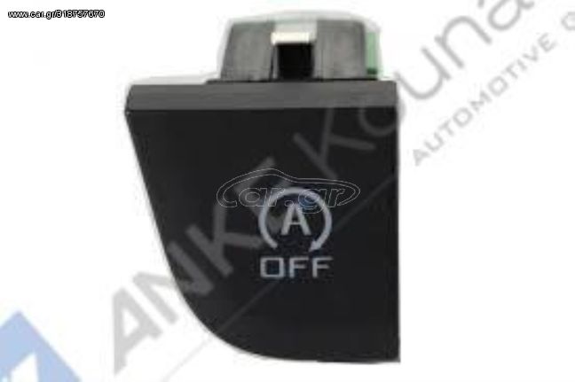 ΚΟΥΝΑΝΗΣ ΔΙΑΘΕΣΙΜΟ ΔΙΑΚΟΠΤΗΣ START STOP 5L0905218 SKODA YETI (5L) 05 09- 5L0905218