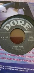 Δισκοι 45 στροφων-thumb-85