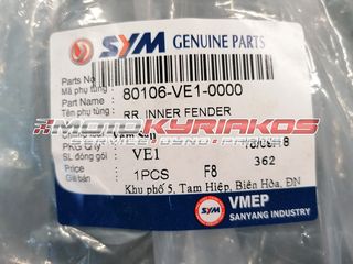 SYM VF 125 Φτερό εσωτερικό γνήσιο-thumb-2