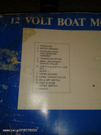 SEVYLOR 12 VOLT BOAT MOTOR SBM