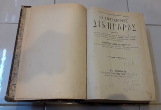 Πρόχειρος Δικηγόρος-thumb-1