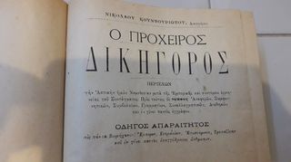 Πρόχειρος Δικηγόρος-thumb-2