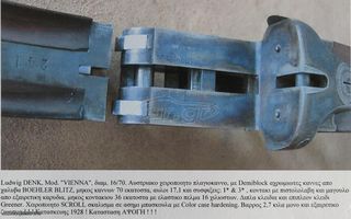 Δίκανο Ludwig DENK Mod. "VIENNA" Χειροποίητο CAL 16