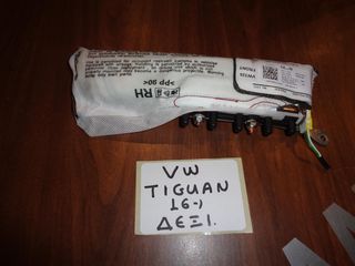 VW Tiguan 2016-2020 air-bag καθισμάτων εμπρός δεξί