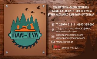 ΞΥΛΕΙΑ ΚΑΣΤΑΝΙΑΣ-thumb-9