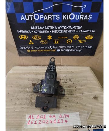 ΒΑΣΗ ΜΗΧΑΝΗΣ TOYOTA COROLLA 1992-1997 Δεξιά Μηχανής 12605-15040