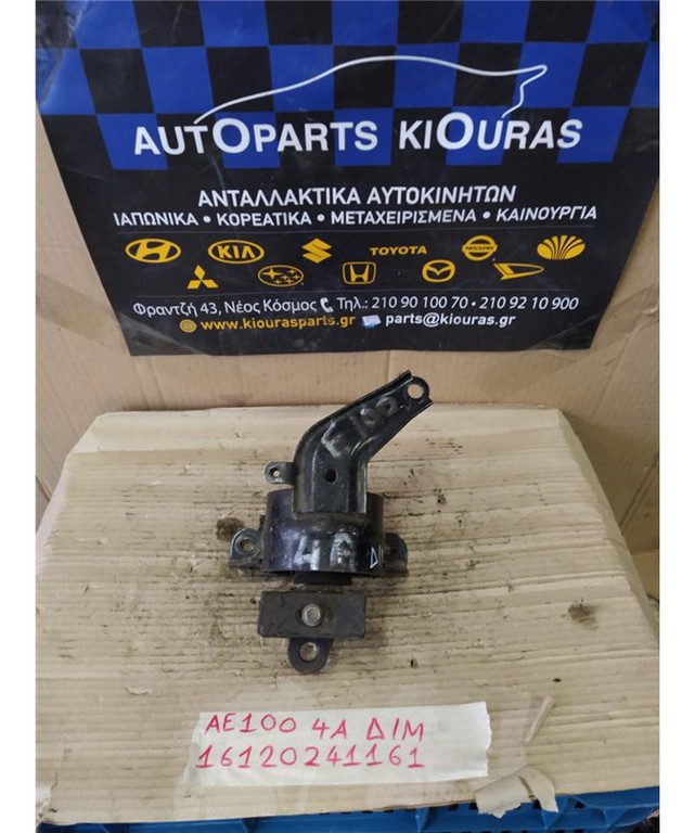 ΒΑΣΗ ΜΗΧΑΝΗΣ TOYOTA COROLLA 1992-1997 Δεξιά Μηχανής