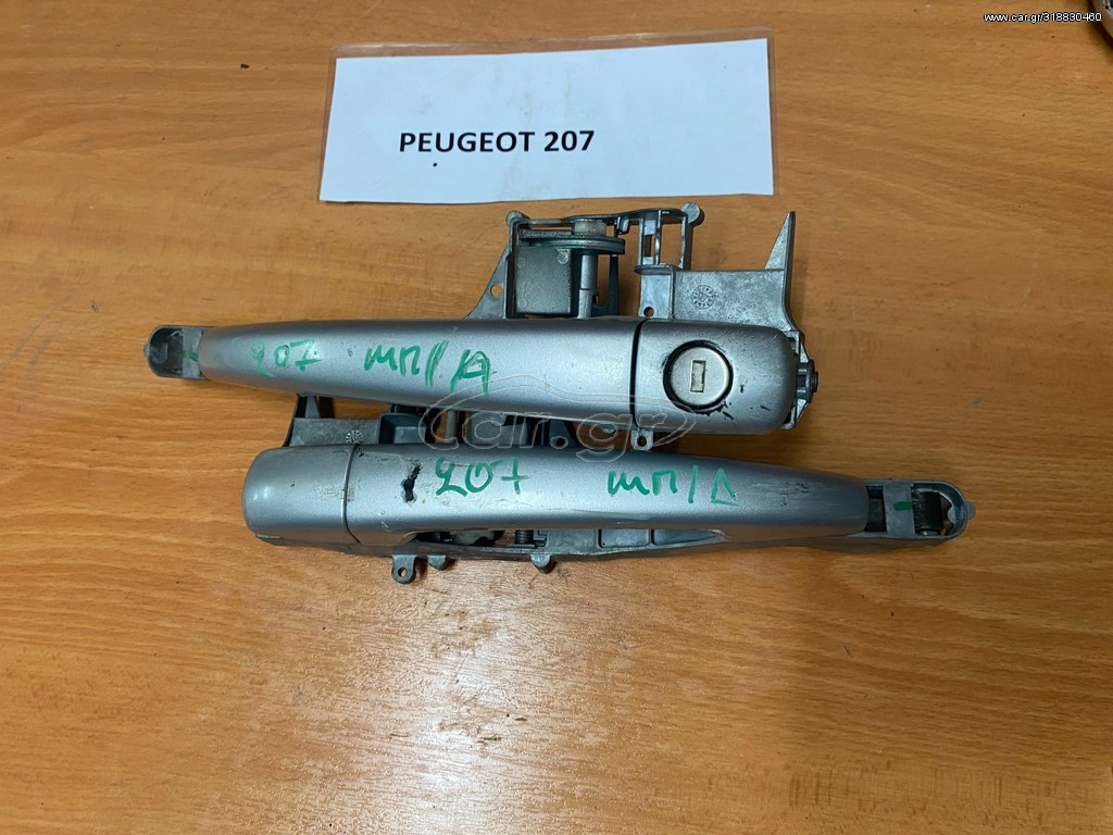 ΧΕΡΟΥΛΙA ΕΞΩΤΕΡΙΚA ΕΜΠΡΟΣ PEUGEOT 207 2006-2014