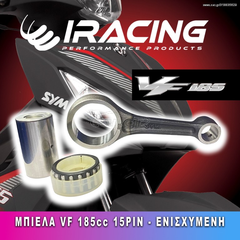 ΜΠΙΕΛΑ VF 185cc 15PIN ΕΝΙΣΧYΜΕΝΗ SYM