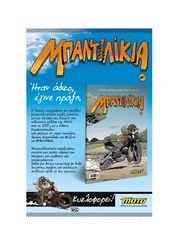ΜΠΑΝΤΙΛΙΚΙΑ #1-thumb-1