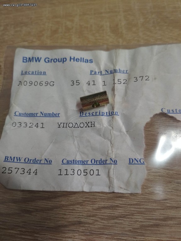 Πείρος ντίζας γκαζιού  BMW E30 E28 E24 E23