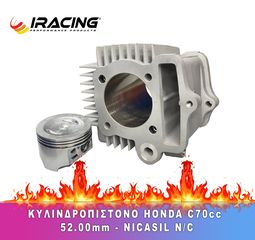 ΚΥΛΙΝΔΡΟΠΙΣΤΟΝΟ HONDA C70cc 52.00mm NICASIL N/C