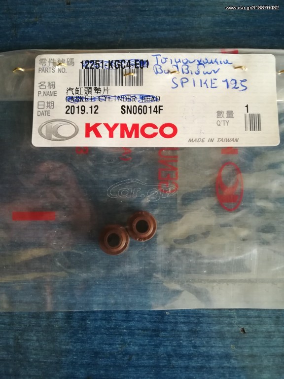 KYMCO SPIKE 125 Τσιμουχακια Βαλβίδων Γνήσια  