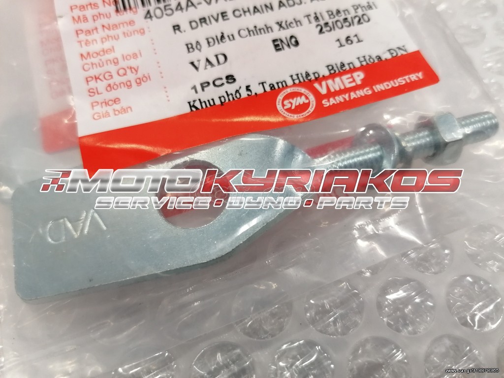 SYM VF 125 Ρεγουλατόρος αλυσίδας