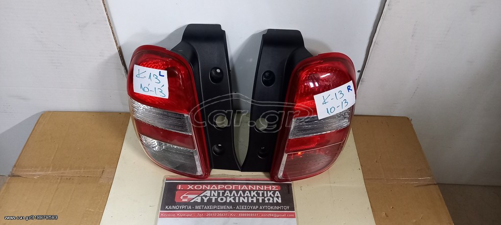 N.MICRA K13 10-13 Φανάρι Πίσω R ΓΝΗΣΙΟ (ΔΩΡΕΑΝ έξοδα αποστολής)