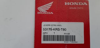 ΜΑΝΕΤΑ ΔΕΞΙΑ ΓΝΗΣΙΑ HONDA SH MODE125 VISION50/110 AFS-WAVE110  53175-KRS-T80-thumb-1