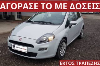 Fiat Punto '13 ΑΠΟ 352€ ΤΟ ΜΗΝΑ!