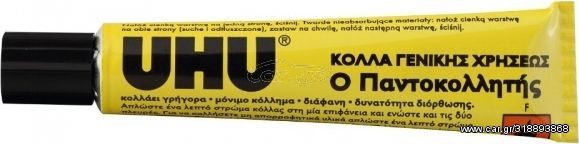 UHU Κόλλα Γενικής Χρήσης No10 7ml