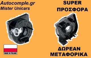 Σπιράλ αερόσακου SKODA FABIA 2006 - 2014