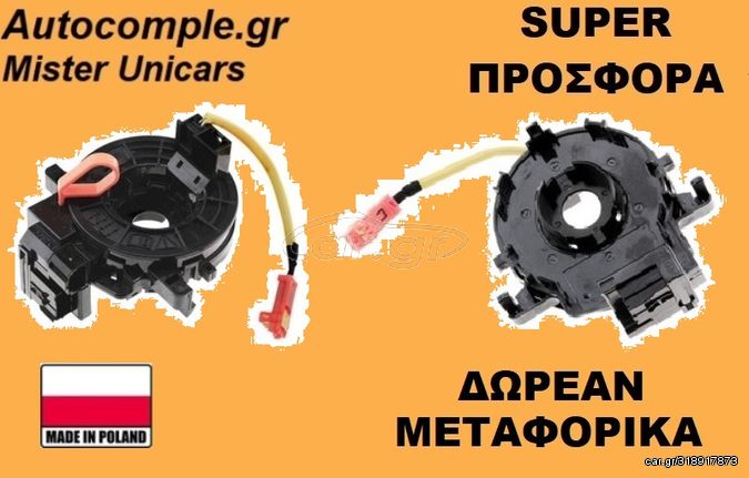 Σπιράλ αερόσακου TOYOTA HILUX 2005 - 2015