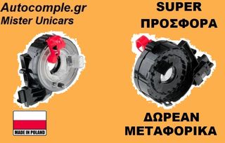 Σπιράλ αερόσακου SEAT ALTEA 2006 - 2015