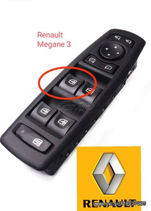 ΚΟΥΜΠΑΚΙ ΑΠΟ ΔΙΑΚΟΠΤΗ ΗΛΕΚΤΡΙΚΟΥ ΠΑΡΑΘΥΡΟΥ  Renault Megane 3