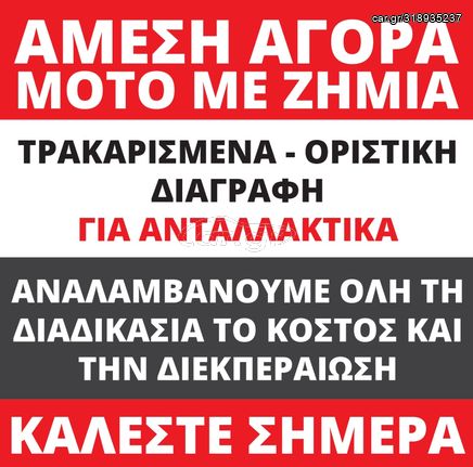 Honda PCX 150 2012 ΖΗΤΕΙΤΑΙ ΜΟΝΟ ΜΕ ΖΗΜΙΑ ΚΑΛΕΣΤΕ ΜΑΣ