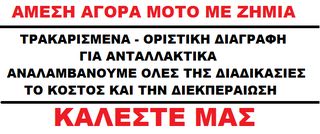 Honda SH 300 '08 ΖΗΤΕΙΤΑΙ ΜΟΝΟ ΜΕ ΖΗΜΙΑ ΚΑΛΕΣΤΕ ΜΑΣ