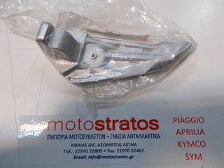 Μαρσπιές Πίσω Αριστερός Honda SH.300 50740K01D00