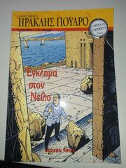 "Οι Μεγάλοι Ντετέκτιβ" σειρά κόμικ  1998