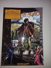 Τα Μεγάλα Αριστουργήματα σειρά κόμικ 1998