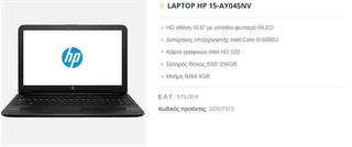 Άριστο laptop HP 15-ay045nv 15.6''/i3-6006U/4GB/256GB m2 SSD/win10