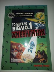 Το μεγάλο βιβλίο σειρά κομικ της modern times 