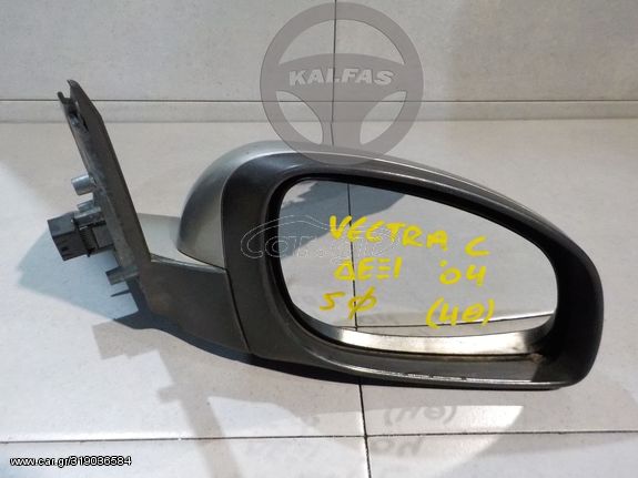 OPEL VECTRA C '04 1.6 16V (4Θ) ΚΑΘΡΕΠΤΗΣ ΗΛΕΚΤΡΙΚΟΣ ΔΕΞΙΟΣ ΑΣΗΜΙ,ΜΕ 5 ΦΙΣ