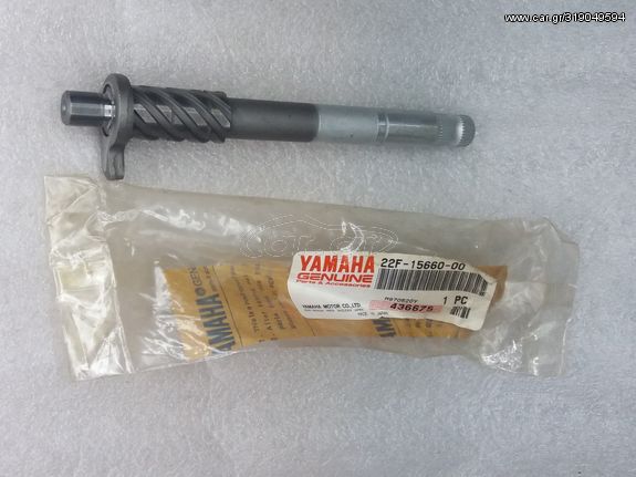 ΑΞΟΝΑΣ ΜΑΝΙΒΕΛΑΣ YAMAHA T-50 T-80 TOWN MATE ΓΝΗΣΙΟΣ. MADE IN JAPAN