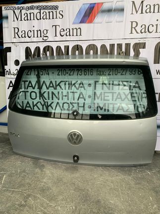 VW FOX 2005-2011 ΤΖΑΜΟΠΟΡΤΑ