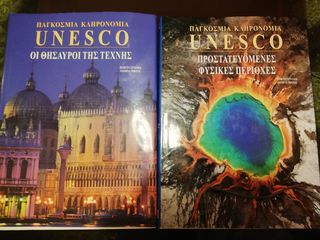 Παγκόσμια κληρονομιά UNESCO (2 βιβλία)