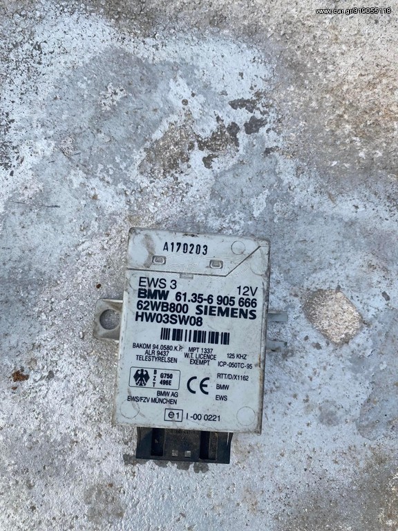 Εγκέφαλος IMMOBILIZER E46 Ε53 Ε39