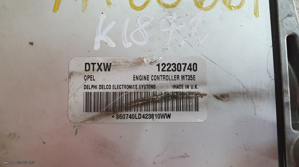 ΜΟΝΑΔΑ ΕΛΕΓΧΟΥ ΚΙΝΗΤΗΡΑ (ECU) Opel ASTRA 1.6 ECU 12230740