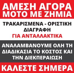 Honda PCX 150 2014 ΖΗΤΕΙΤΑΙ ΜΟΝΟ ΜΕ ΖΗΜΙΑ ΚΑΛΕΣΤΕ ΜΑΣ