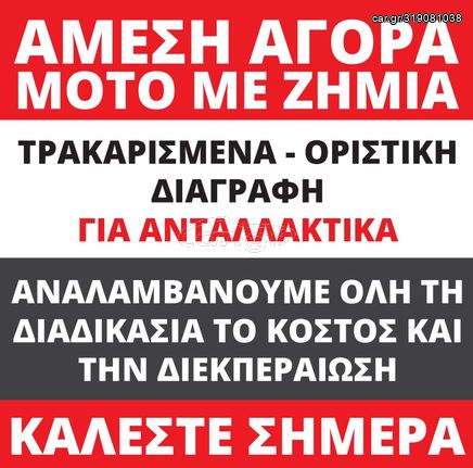 Honda PCX 150 2014 ΖΗΤΕΙΤΑΙ ΜΟΝΟ ΜΕ ΖΗΜΙΑ ΚΑΛΕΣΤΕ ΜΑΣ