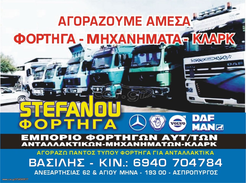 Κόφα Magirus Deutz 1992