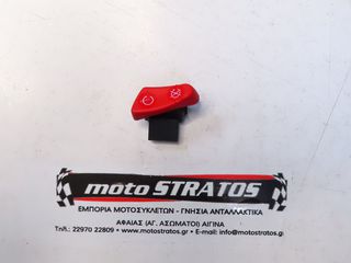 Διακόπτης Run Off Vespa GTV 300 4T 4V ie NOABS E3 ZAPM45201 2010-2013 584599
